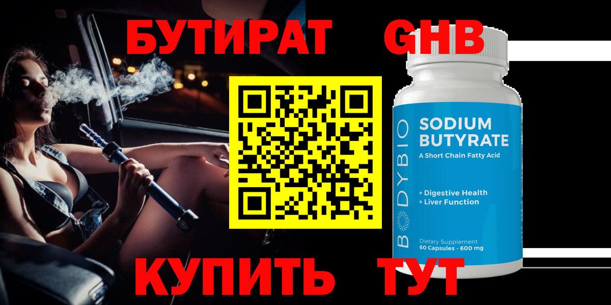 Бутират буратино Елизово