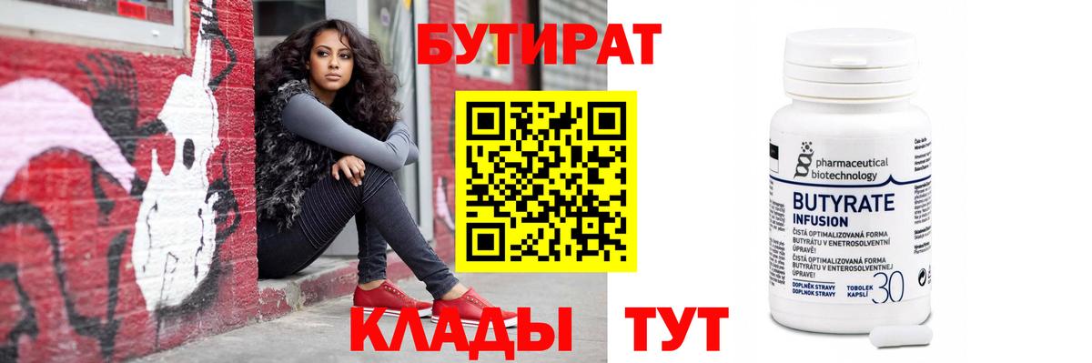 БУТИРАТ Butirat  БУТИРАТ  Елизово  Вход с VPN 