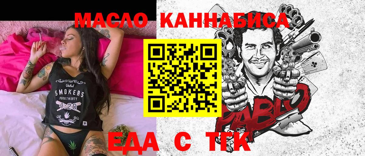 Еда ТГК конопля  Вход с VPN  Елизово 