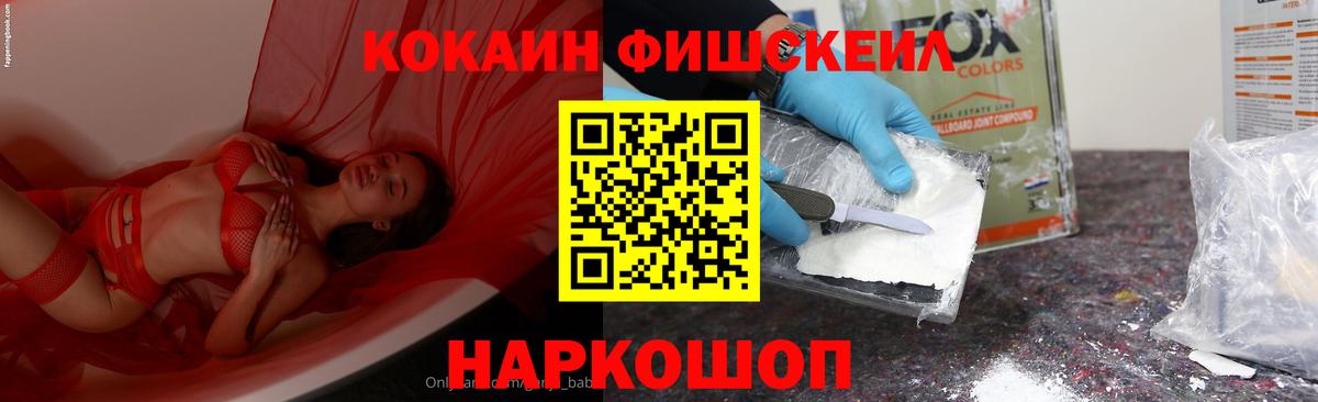 Елизово  COCAIN FishScale  Cocaine  Вход с VPN 