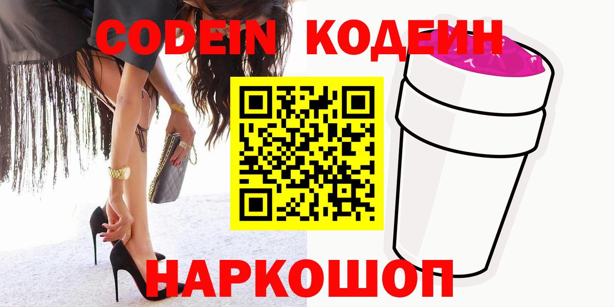 Елизово  Codein напиток Lean (лин)  Codein напиток Lean (лин)  Вход с VPN 