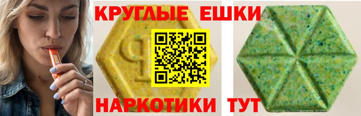 ЭКСТАЗИ  Экстази таблы  Ecstasy VHQ  Вход с VPN  Елизово 