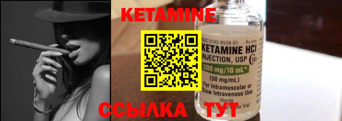 Кетамин VHQ Елизово