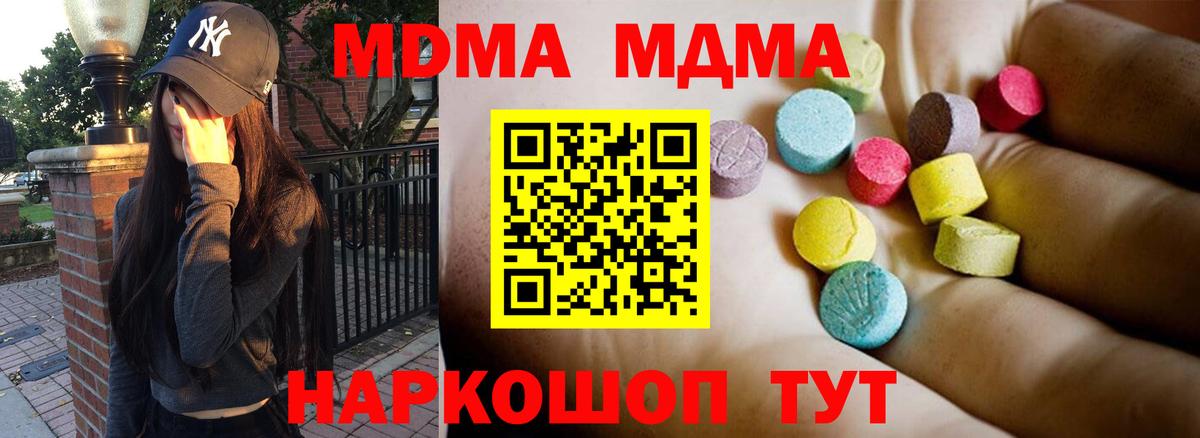 МДМА  MDMA кристаллы  МДМА кристаллы  Вход с VPN  Елизово 