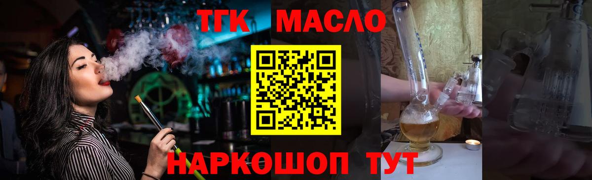 ТГК THC oil Елизово